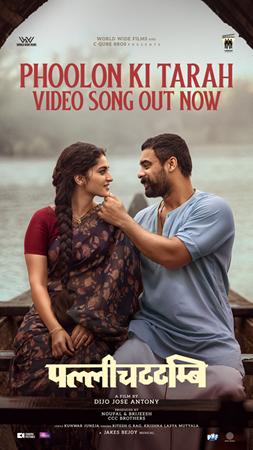 Jakes Bejoy–Tovino Combo Continues The Musical Wave; Hindi Version Song ‘Phoolon Ki Tarah’ From Dijo Jose Antony’s Pallichattambi Released